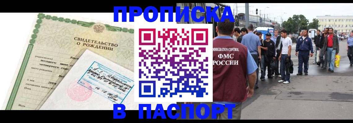 миграционный учет в Армавире