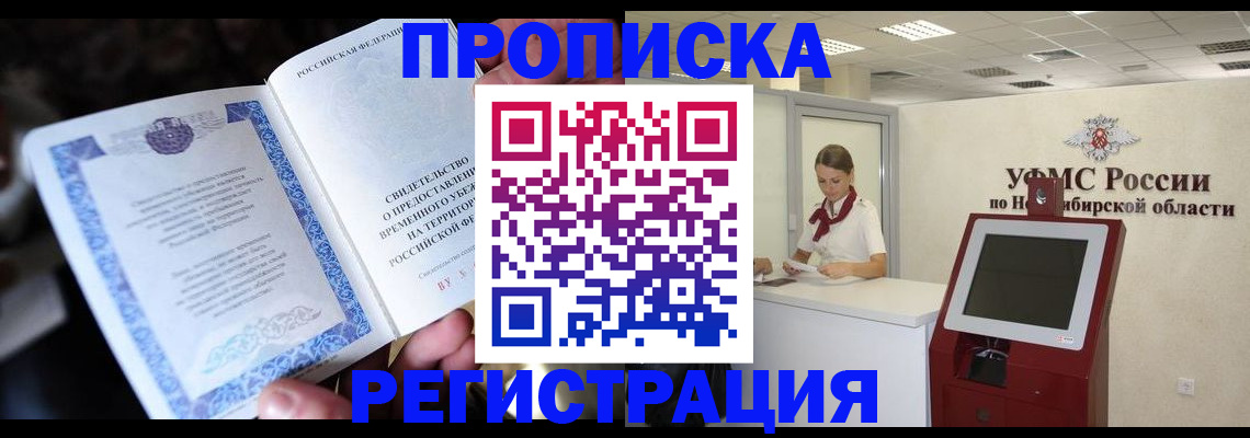 миграционный учет в Армавире